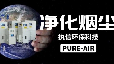 激光車間煙塵凈化器,執信環保激光煙塵凈化設備制造廠家。