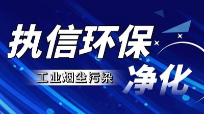 激光清洗種類全解析：執信環保，專注激光清洗煙霧過濾器研發與生產
