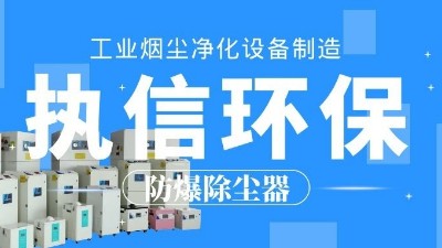 車間煙塵凈化,焊接煙塵除塵器,執信環保科技品質可靠！