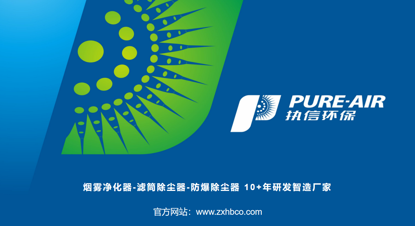 煙霧凈化器：當下最便捷的煙霧凈化解決方案，執(zhí)信環(huán)保為您詳解