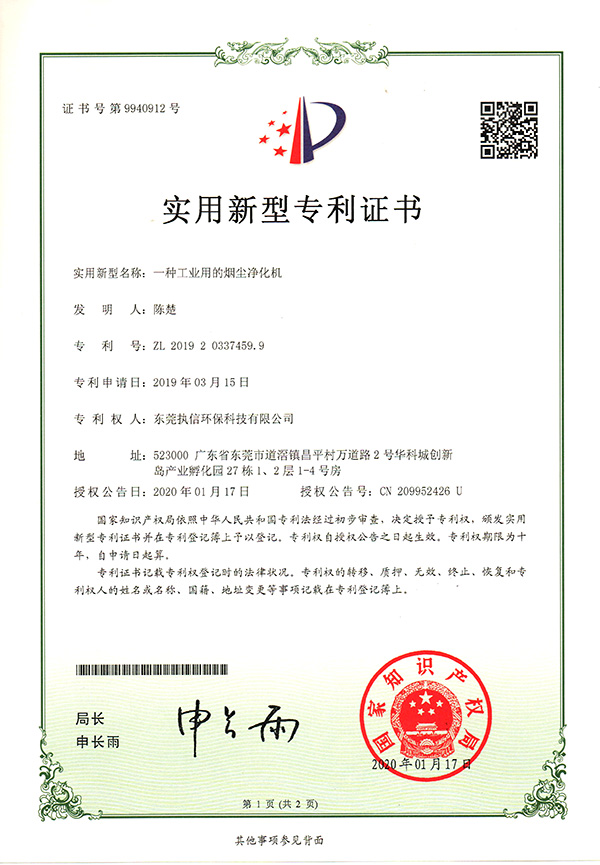 執信環保煙塵凈化機詳情