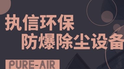 執信環保粉塵防爆吸塵器,防爆除塵器,凈化車間粉塵！