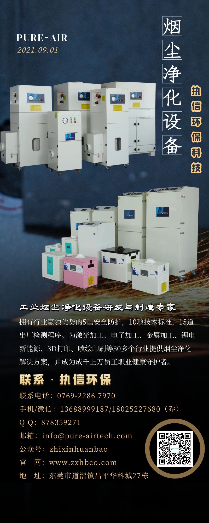 工業集塵器