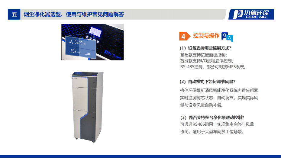 3. FGS 系列煙霧凈化器介紹資料_12