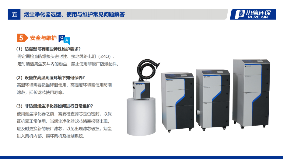5. DS-i 系列煙霧凈化器介紹資料_14