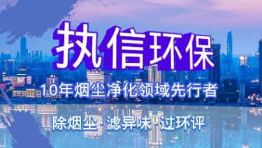 焊錫煙霧有什么危害？工廠該如何合規治理｜執信環保為您解答