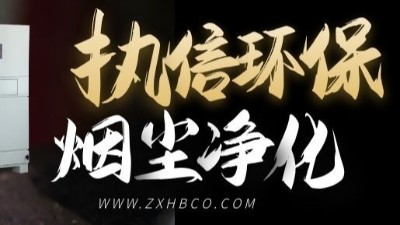 執信環保-防爆型除塵器-和-防爆脈沖除塵器等環保設備！