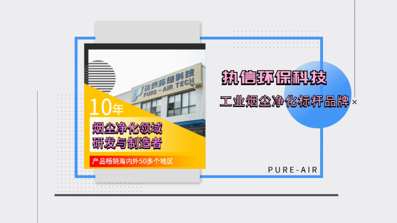 激光煙霧凈化器,執信環保,煙霧凈化器廠家