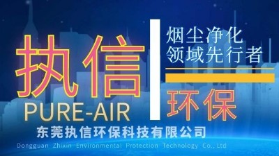 激光行業(yè)大動向，執(zhí)信環(huán)保實(shí)時掌握！